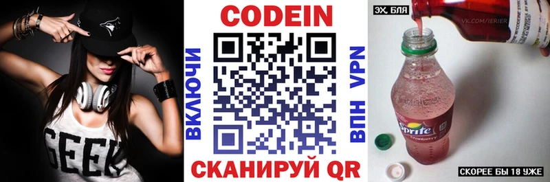где купить наркоту Белогорск Кодеин напиток Lean (лин)